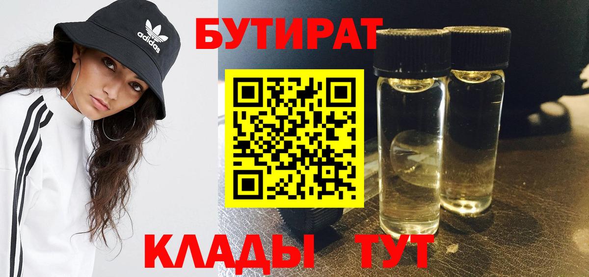 БУТИРАТ оксана Зима