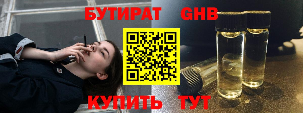 БУТИРАТ  Бутират Butirat  Вход с VPN  Зима 