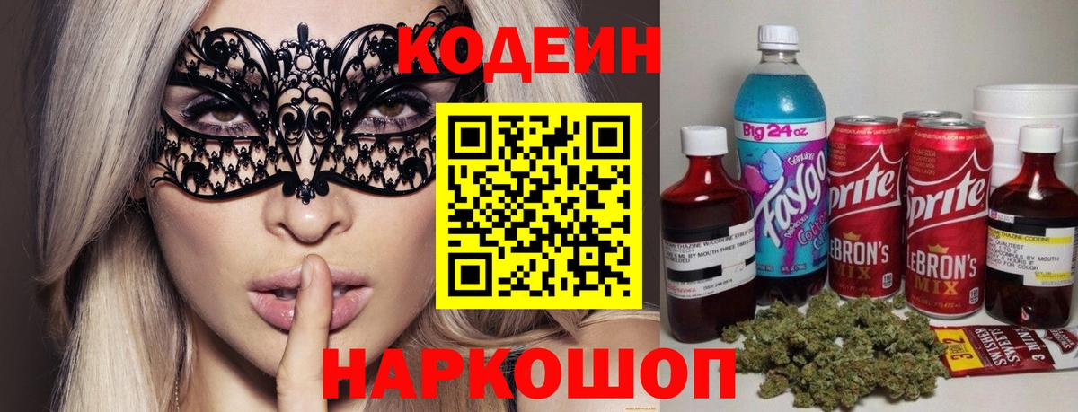 Зима  Codein напиток Lean (лин)  Вход с VPN 