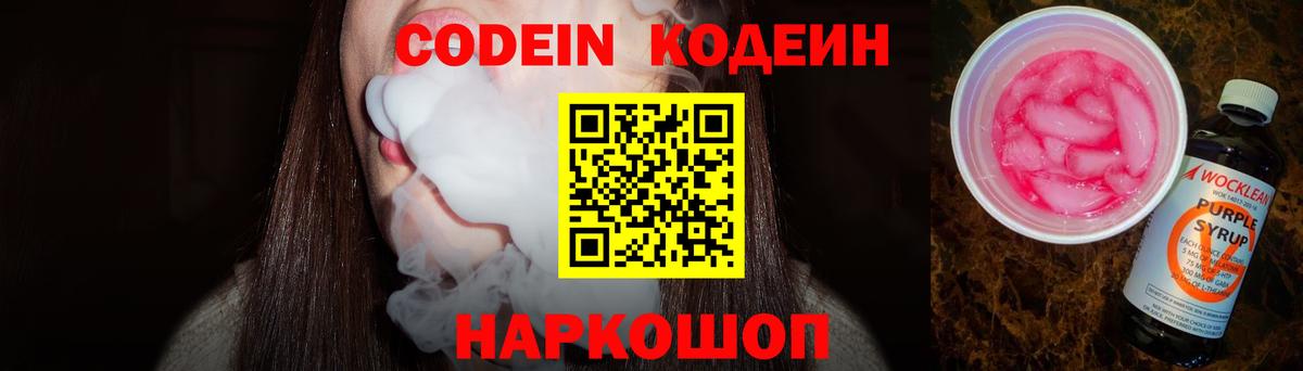 Кодеиновый сироп Lean Purple Drank Зима