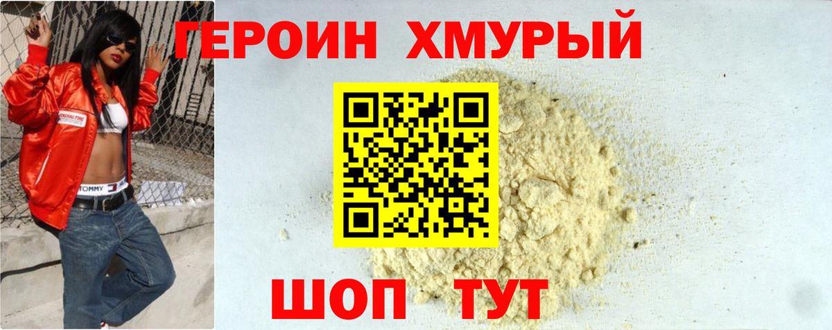 Зима  Героин  Вход с VPN  ГЕРОИН гречка 