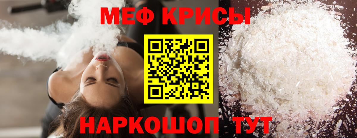 Мефедрон мяу мяу  МЕФ кристаллы  МЯУ-МЯУ  Вход с VPN  Мефедрон  Зима 