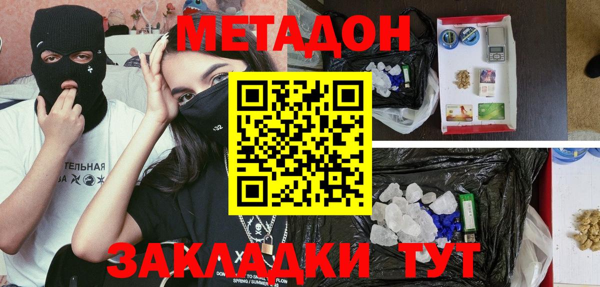 Метадон кристалл Зима